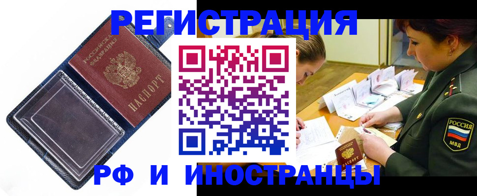временная регистрация в Новом Осколе